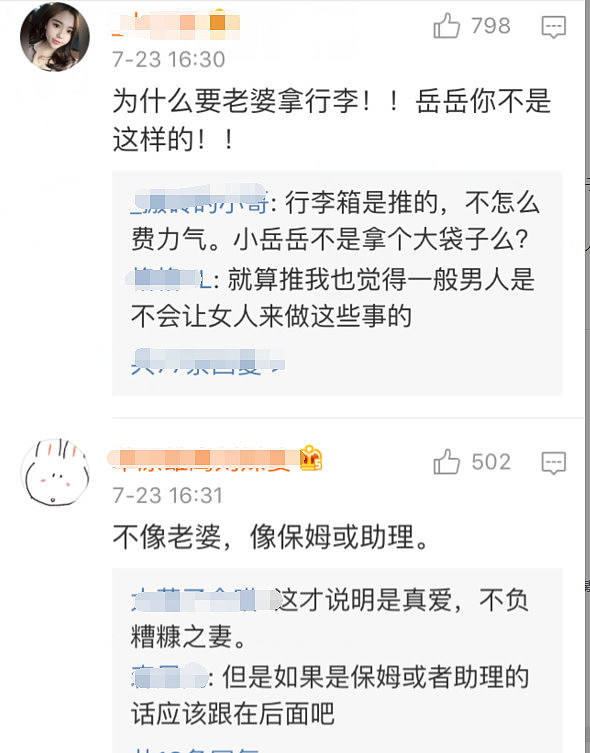 霸气！岳云鹏妻子拿行李被指像保姆 怒回：我男人我乐意（图） - 2