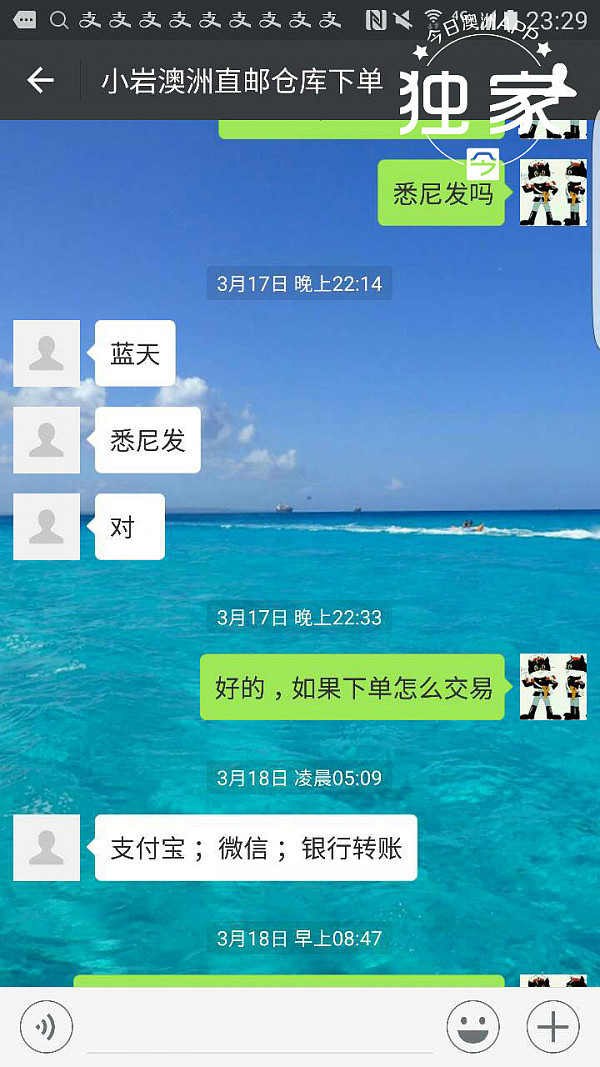 “欠货不发还售假！专骗国内的！”澳洲代购被指卖“山寨”洗脸仪，涉高额货款人间蒸发（组图） - 2