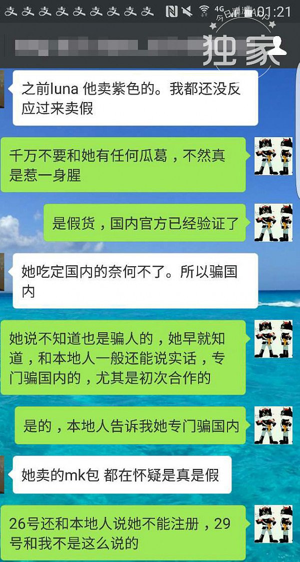 “欠货不发还售假！专骗国内的！”澳洲代购被指卖“山寨”洗脸仪，涉高额货款人间蒸发（组图） - 33