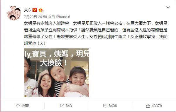 大S诅咒攻击她胖的人，却忘了当初自己是怎么给无知少女灌得毒鸡汤