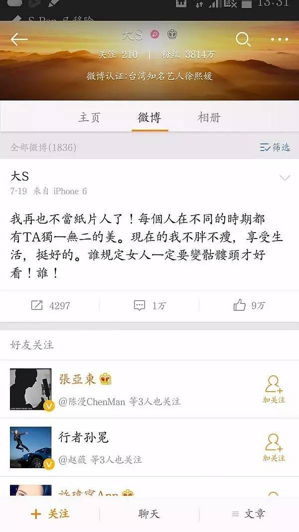 大S诅咒攻击她胖的人，却忘了当初自己是怎么给无知少女灌得毒鸡汤