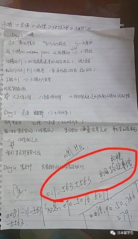90后中国美女老师在日本北海道失踪 已过4天仍然下落不明（组图） - 6