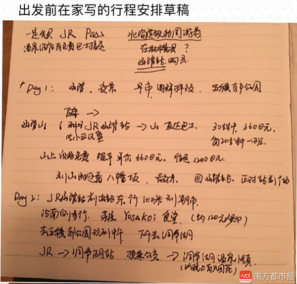 在日失联中国美女老师最后微博发送地点曝光，曾赞日本人热情（组图） - 1