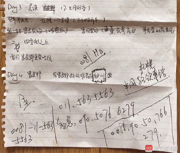 在日失联中国美女老师最后微博发送地点曝光，曾赞日本人热情（组图） - 2