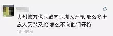 中央车站枪击案引热议！澳洲警察蜀黍的举动再次被推上风口浪尖！ - 19