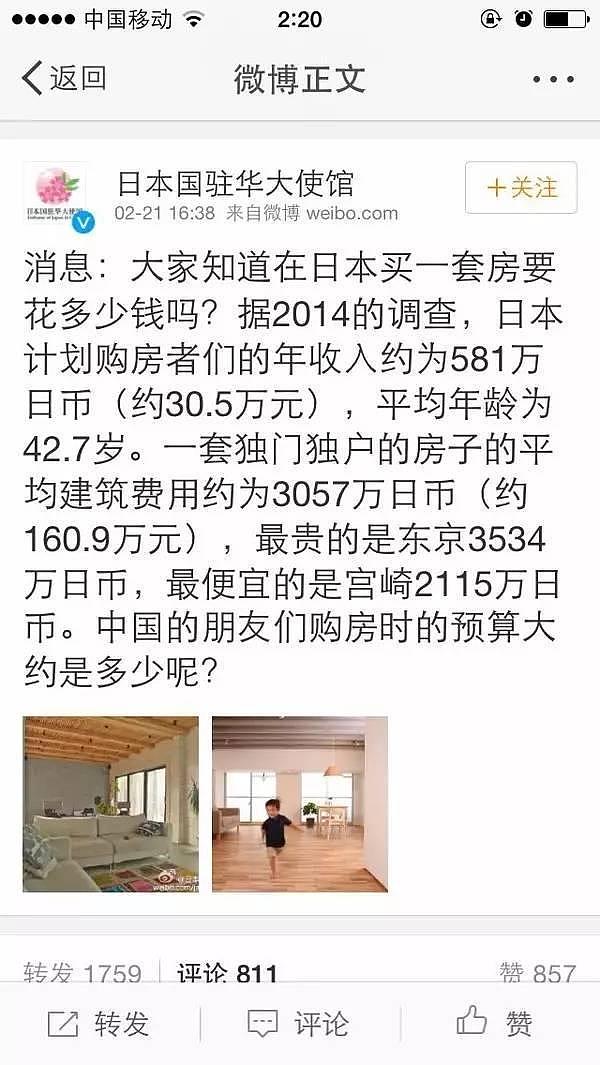东京房价远低于北京，中国人在日本买房就像“网购白菜”