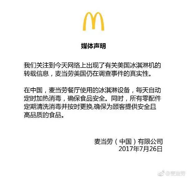 上海突检麦当劳冰淇淋 门店请示总部后拒绝现场“开箱”（组图） - 2