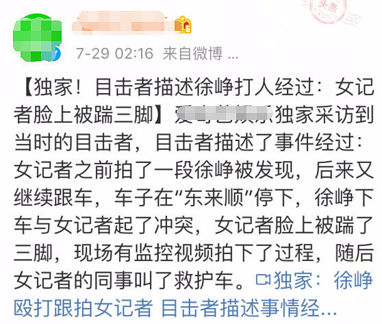 女人照打？徐峥和好友聚会吃饭被曝遭偷拍 怒踹女记者面部三脚！（图） - 2