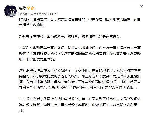 徐峥发文回应打女记者事件，披露全过程，获得网友支持