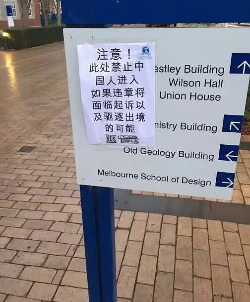 “杀死中国人” 悉尼大学惊现歧视标语和纳粹符号！澳洲大学为何屡现种岐事件！？ - 9