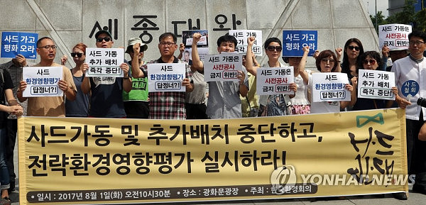 韩国团体抗议部署萨德：文在寅出尔反尔（组图） - 2