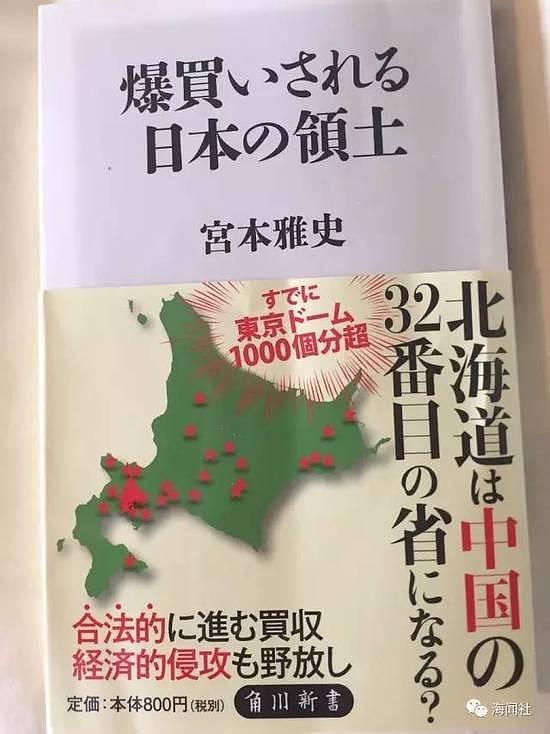 日媒：中国人购买北海道大片土地 欲建“自治区”（组图） - 7