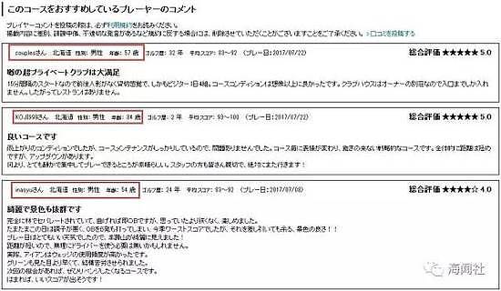 日媒：中国人购买北海道大片土地 欲建“自治区”（组图） - 10