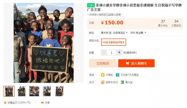 花钱请非洲小朋友举牌表白，中国人赚钱脑洞太大（组图） - 8