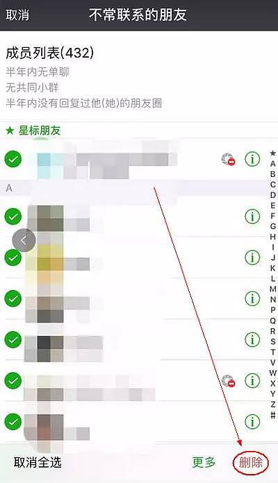 当心微信的新功能，有人一下子把好友删光了！（组图） - 3