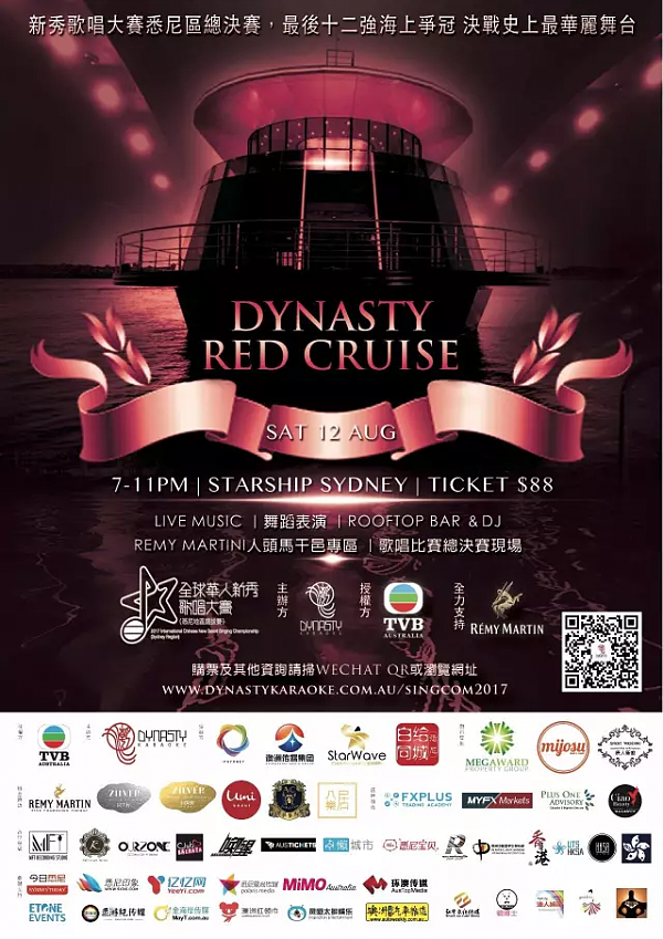 12.8 Dynasty Red Cruise 周六晚上一齐浪起来！ - 2