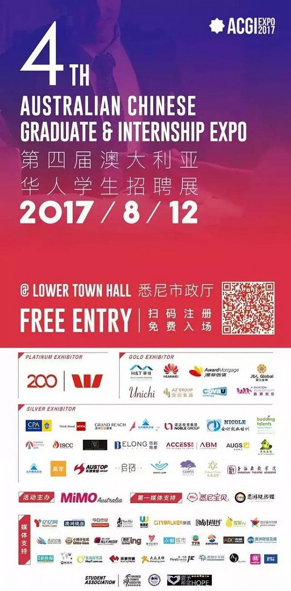 攻略 | 第4届澳大利亚华人学生招聘展8月12日本周六正式开幕！各种免费福利领不停！ - 1