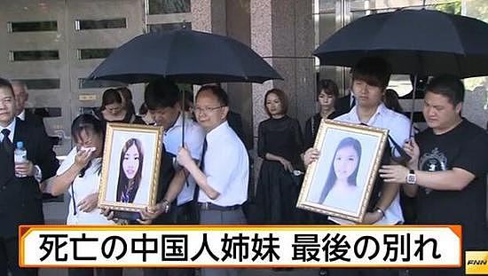 在日遇害姐妹葬礼在日本举行 父亲大哭称不甘心