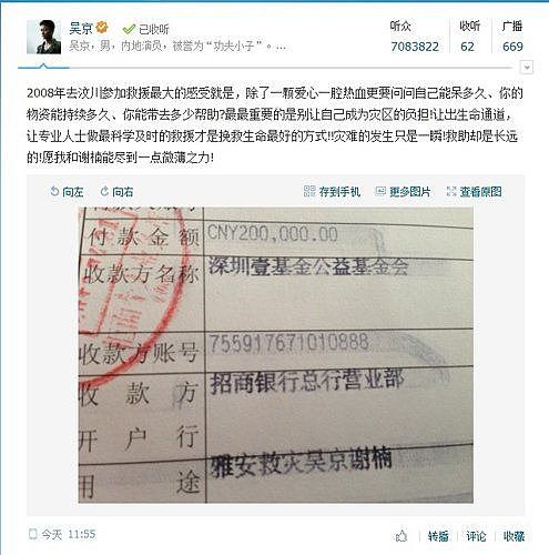 九寨沟地震：吴京因《战狼2》大卖被逼捐 不说话 甩出100万（组图） - 19
