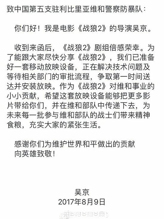 终于可以看《战狼2》了！中国维和警察致谢吴京 - 2