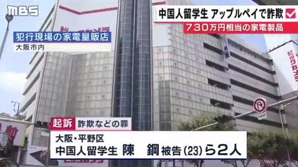 2名中国留学生用Apple Pay骗了700万日元的家电，被日本警方逮捕！ - 3