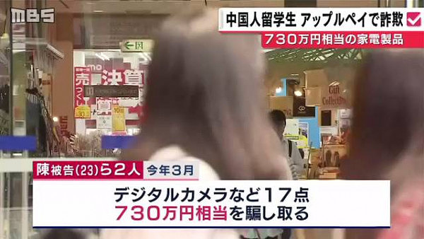 2名中国留学生用Apple Pay骗了700万日元的家电，被日本警方逮捕！ - 4
