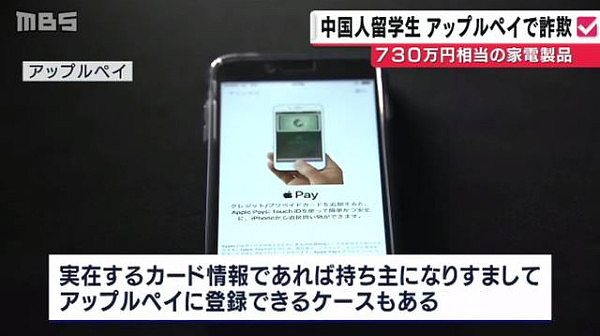 2名中国留学生用Apple Pay骗了700万日元的家电，被日本警方逮捕！ - 5