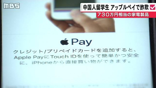 2名中国留学生用Apple Pay骗了700万日元的家电，被日本警方逮捕！ - 6
