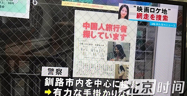 日本警方锁定福建女教师失联地点 亲属回国等待消息（组图） - 2