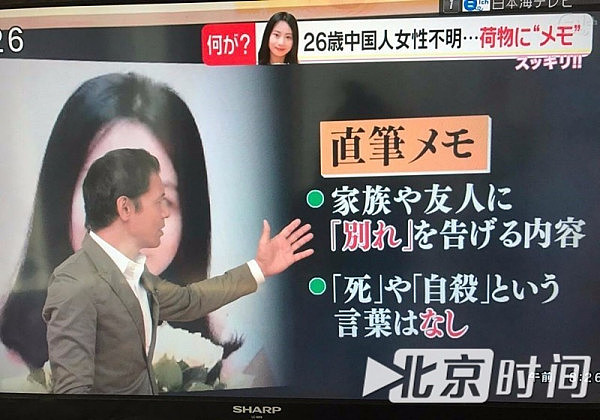 日本警方锁定福建女教师失联地点 亲属回国等待消息（组图） - 4