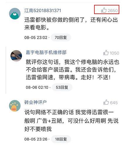 迅雷创始人评价《战狼2》很一般，惹起公愤，网友纷纷卸载迅雷