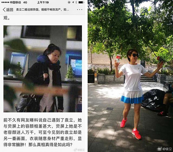 袁立发文怒怼不实新闻：侮辱女人，这不是本事 - 1