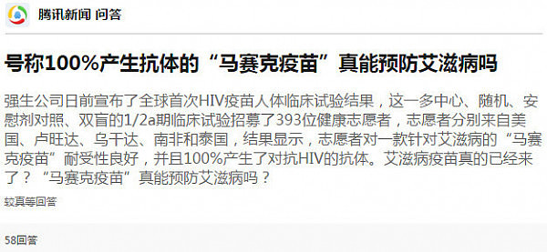 HIV疫苗能治愈艾滋?专家提醒谨防夸大误读!(组图) - 1