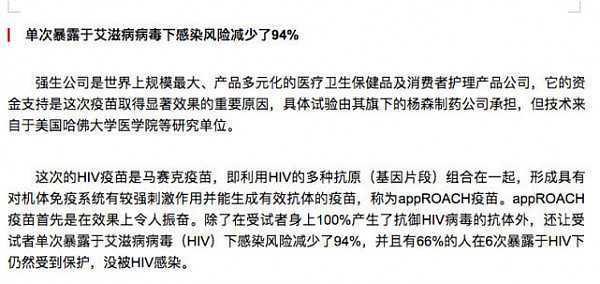 HIV疫苗能治愈艾滋?专家提醒谨防夸大误读!(组图) - 3