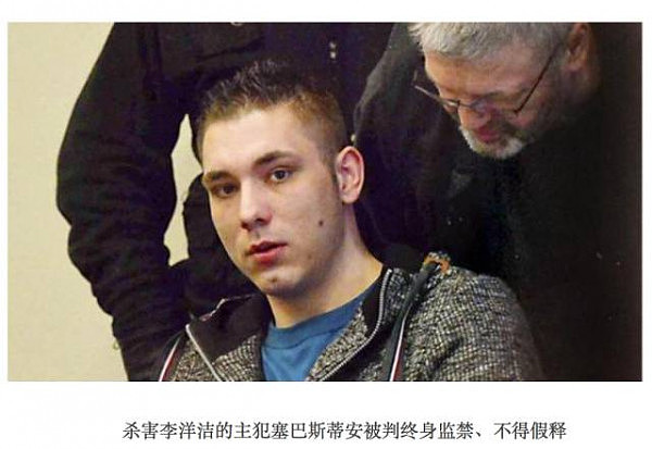 中国女留学生德国奸杀案主犯获终身监禁，受害人父母还要上诉！ - 4