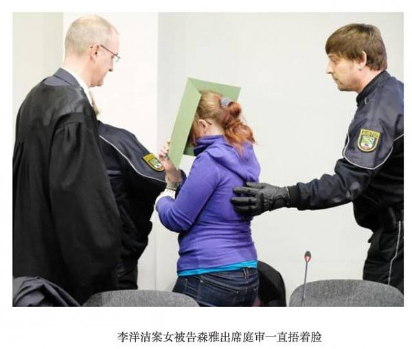 中国女留学生德国奸杀案主犯获终身监禁，受害人父母还要上诉！ - 11