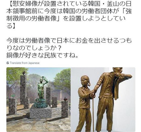 韩国竖立“日本强征韩国劳工铜像”，日本网友的评论亮了（组图） - 4