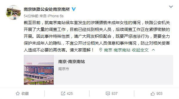 南京南站涉猥亵女童男子已被抓获 正核实与女童关系（图） - 1