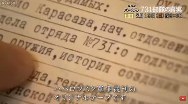 日本电视台播放731部队纪录片，首次公开认罪录音（组图） - 2