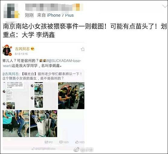 有个叫李炳鑫的大学生 因南京车站猥亵事件火了（图） - 19