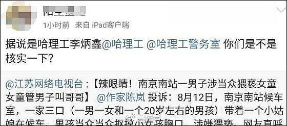 有个叫李炳鑫的大学生 因南京车站猥亵事件火了（图） - 21