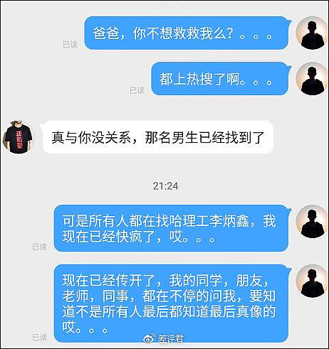 有个叫李炳鑫的大学生 因南京车站猥亵事件火了（图） - 33