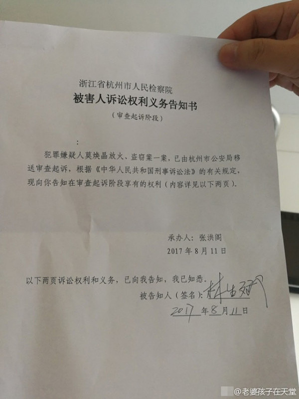 杭州纵火案受害者家属：保姆莫焕晶将被起诉 - 1