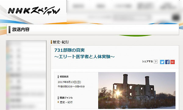 NHK揭露731部队的纪录片为何引爆舆论？真相很心寒（视频） - 2