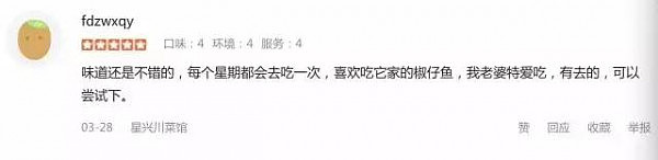 21年老字号、最火川菜馆来悉尼啦！“椒子鱼”刷屏朋友圈，网红爆款你还没吃过？ - 4