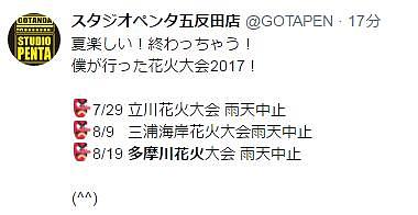 日本70万人花火大会发生“骚动”9人被雷劈（组图） - 31