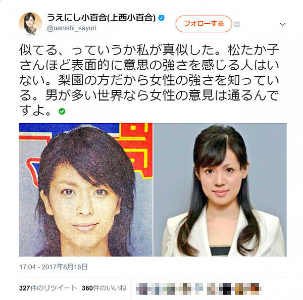 日本女议员自称与女星长得像，被批蹭热点，结果她又蹭了个更红的 - 1