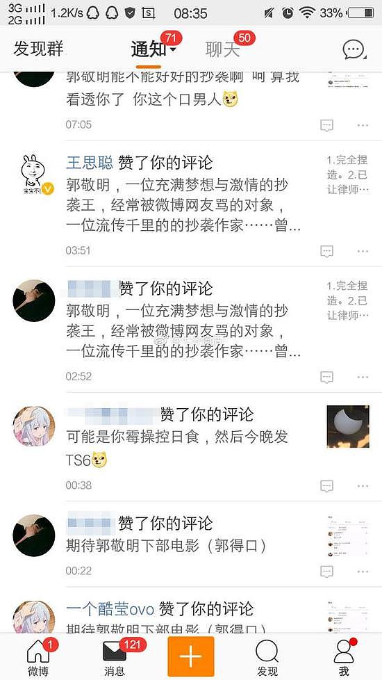 网友评论郭敬明“抄袭王”获王思聪点赞