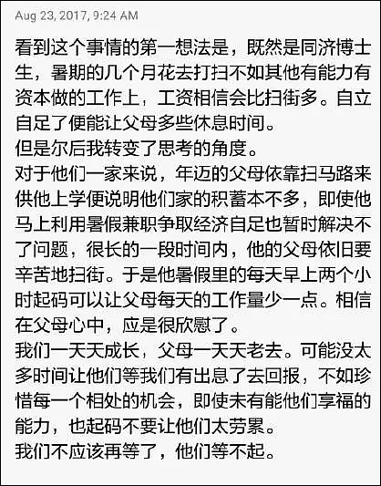 29岁同济博士帮父母扫马路 网友却吵炸了...你怎么看？ - 9