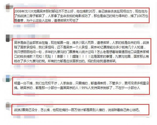 地震被逼捐一亿，吴京说了八个字，被网友说霸气！